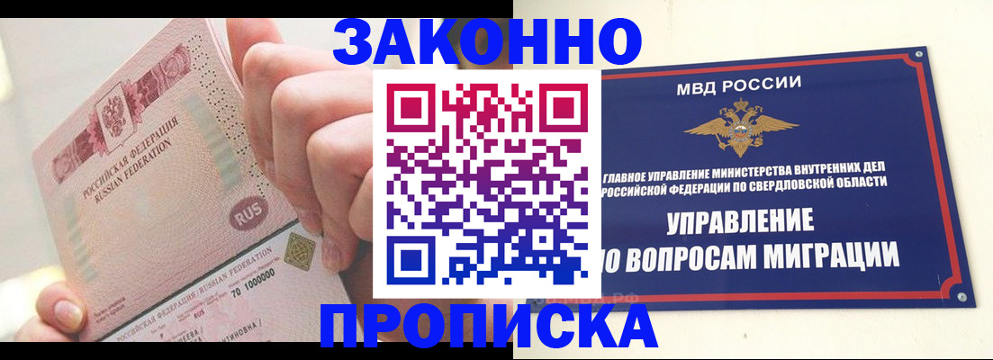 прописка от собственника в Кингисеппе