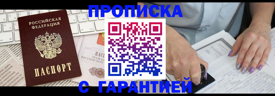 прописка ребенка в Кингисеппе
